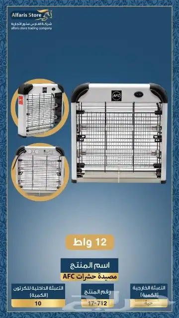 صاعق حشرات كهربائي 2