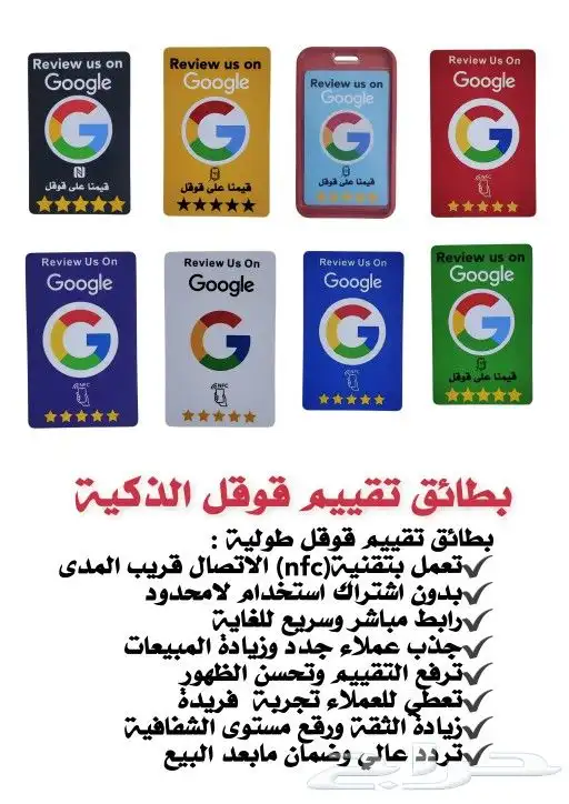 بطاقة تقييم خرائط جوجل (ارفع تقييمك) 3
