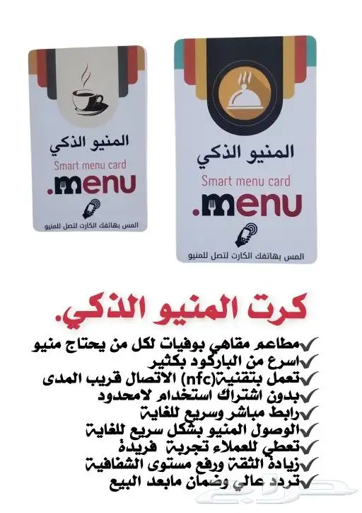كرت المنيو الذكي 2
