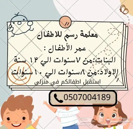معلمه رسم للاطفال 0