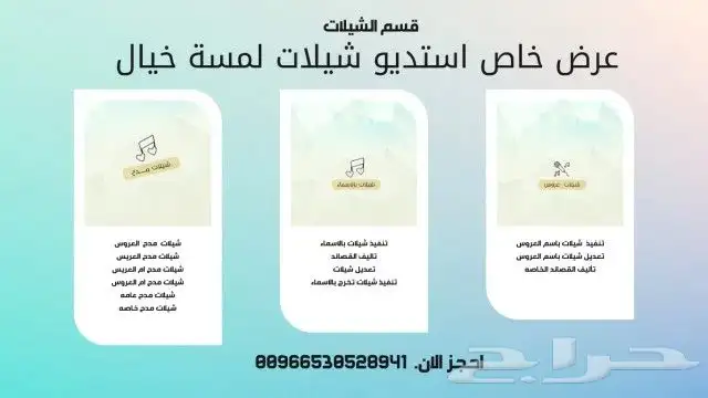 استديو زفات وشيلات لمسة خيال 3