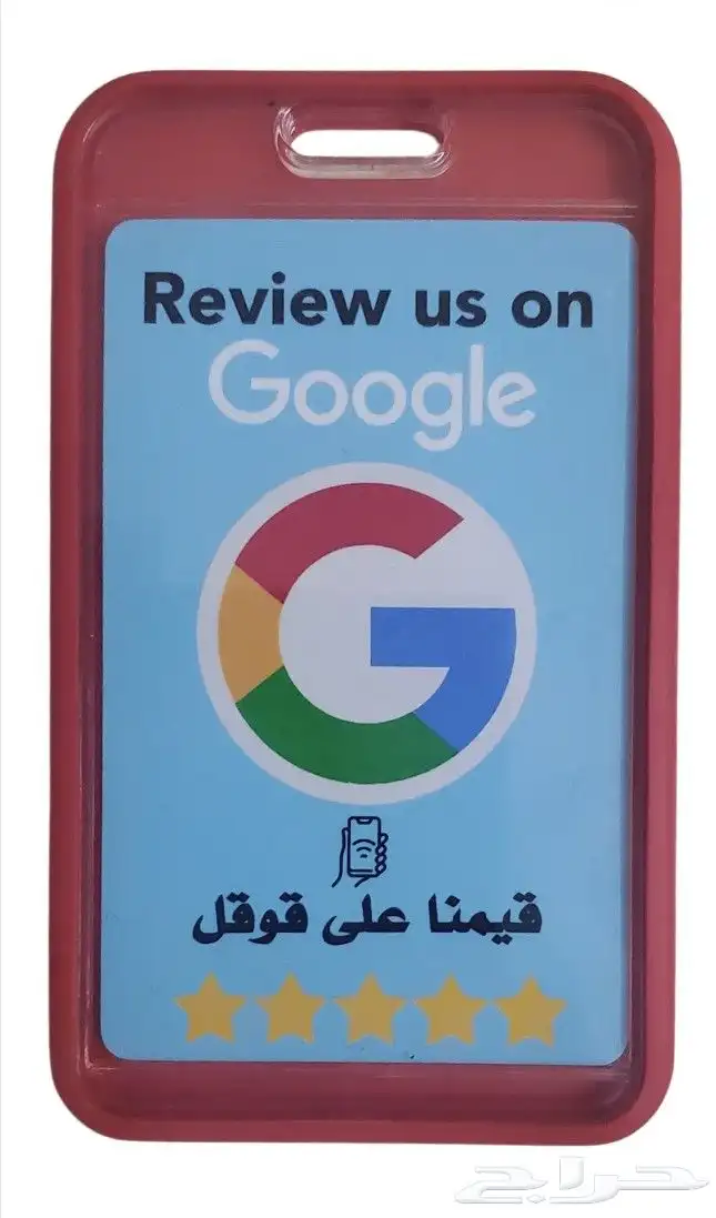 بطاقة تقييم خرائط جوجل (ارفع تقييمك) 8