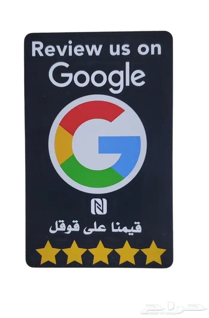 بطاقة تقييم خرائط جوجل (ارفع تقييمك) 11