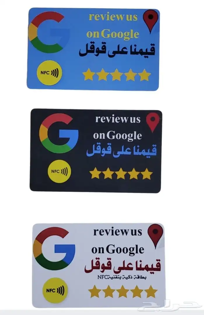 بطاقة تقييم خرائط جوجل (ارفع تقييمك) 10