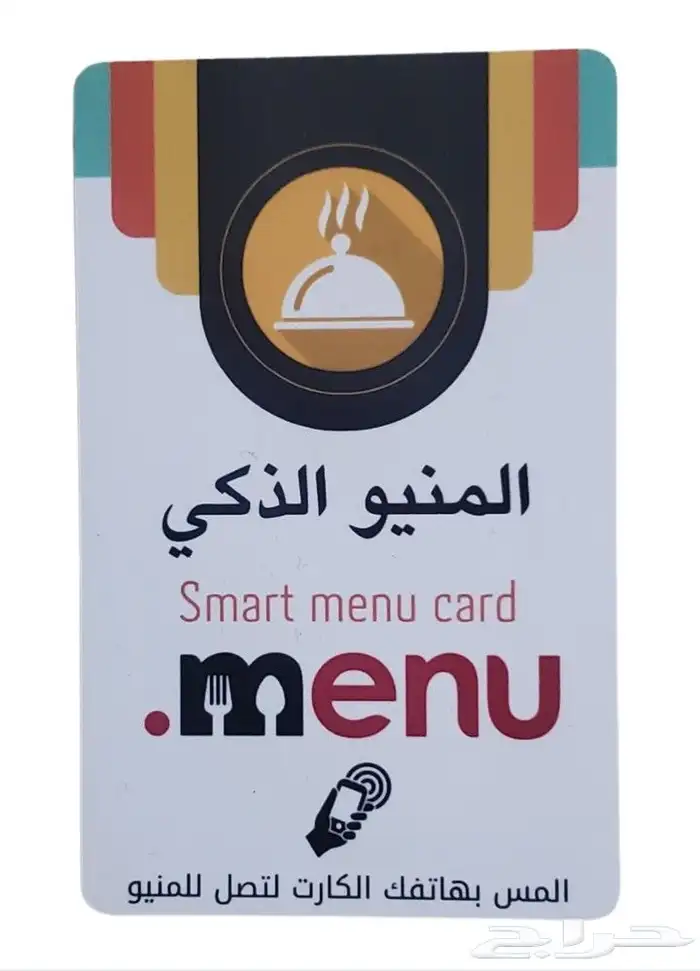 كرت المنيو الذكي 4