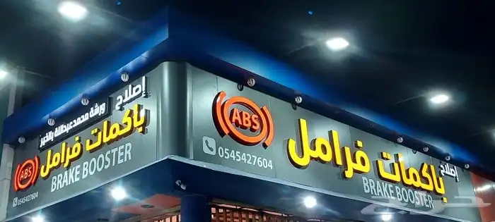 اصلاح اي بي اس abs هوندا اكورد 1