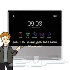 كميرا انتركوم تسمع وتتكلم منها تفتح فيها الباب عن بعد 0