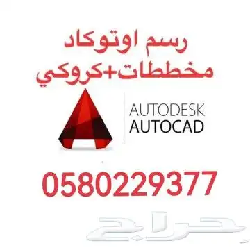 رسم مخططات اتوكاد بأقل الأسعار 0