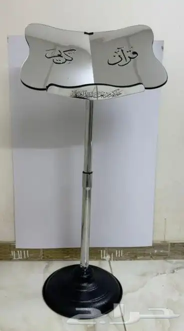 حامل مصحف 1