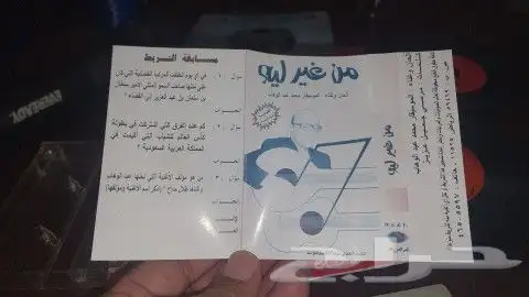 كاسيت أنتيك للموسيقار محمد عبدألوهاب نادر من ألزمن ألجميل 6