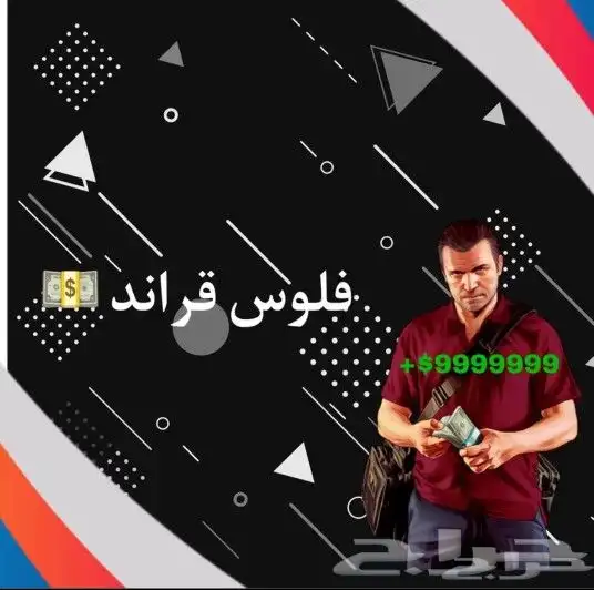 فلوس قراند (غواصه) غير متوفر 0