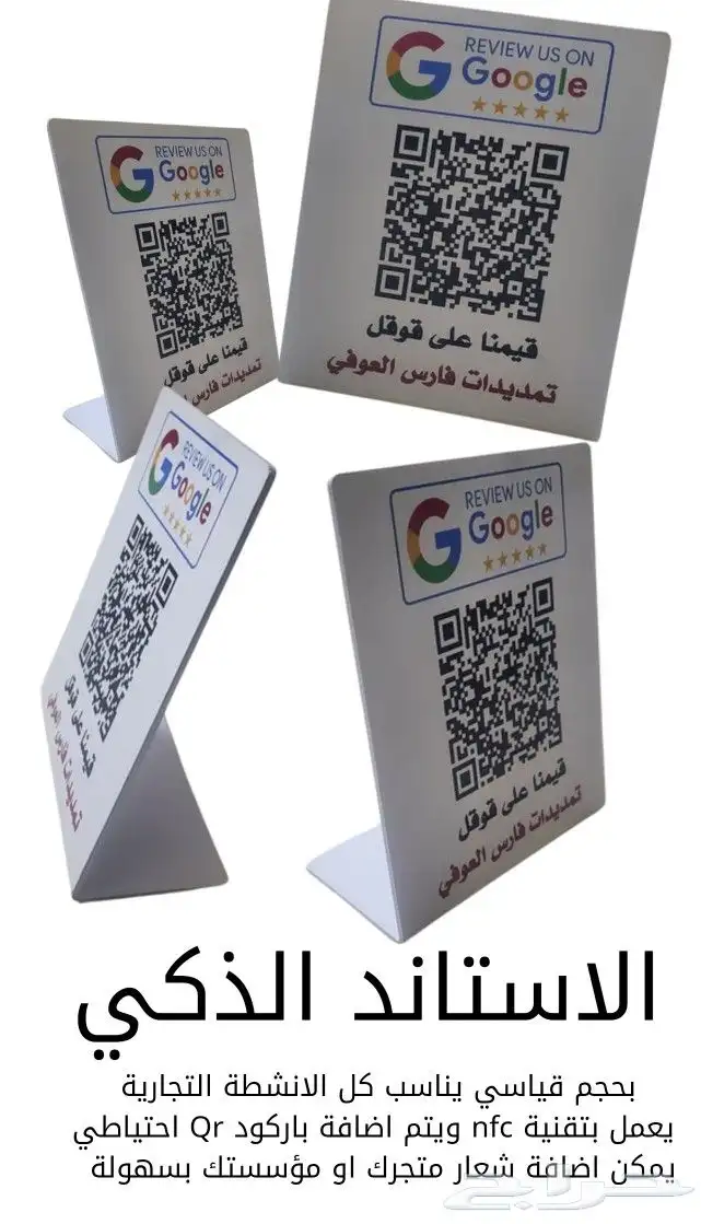 استاند تقييم قوقل الذكي 9