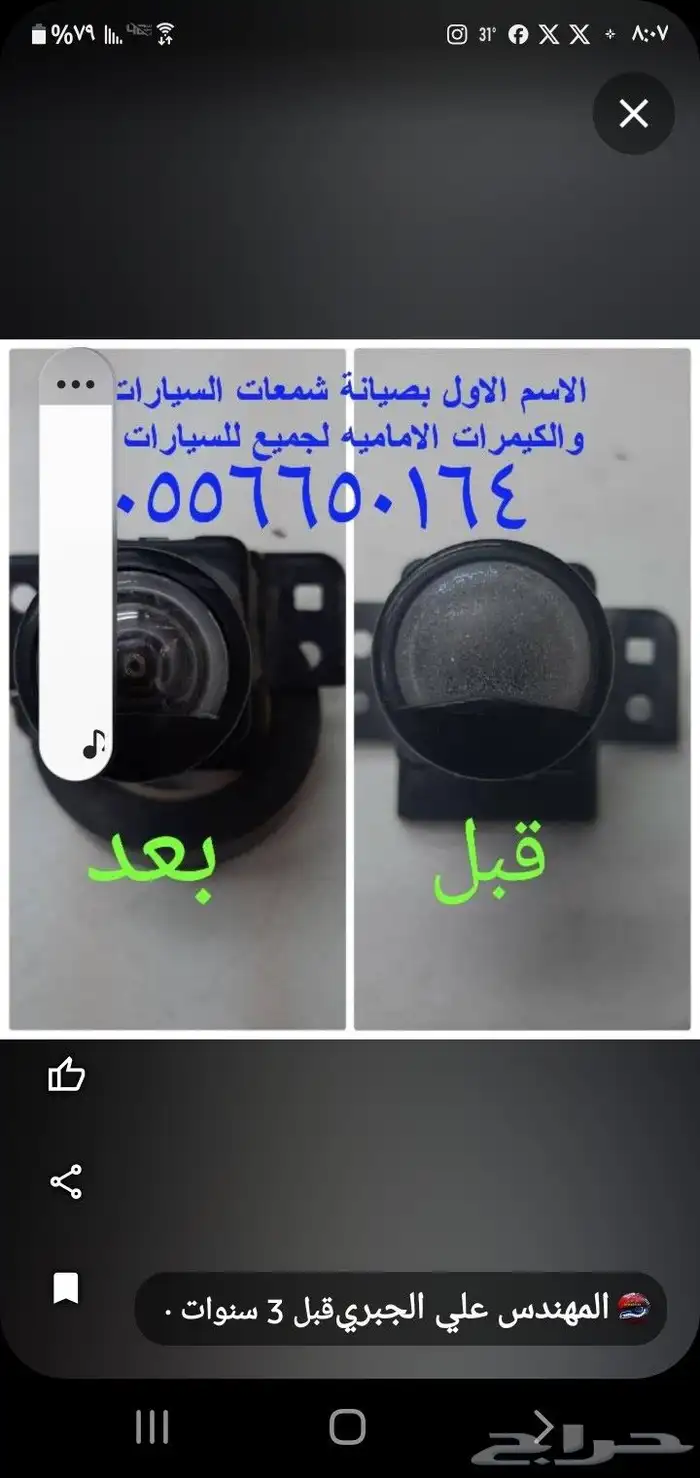 تلميع كميرا لكزس مزدا شنجان رنج 1