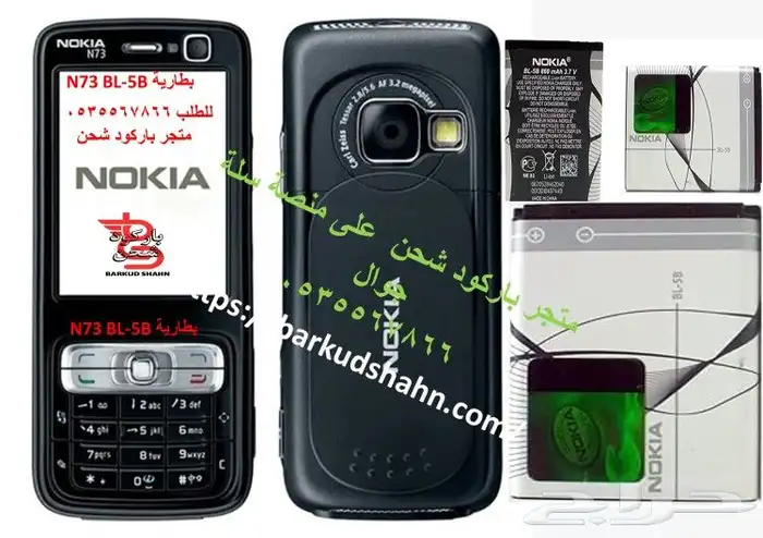 بطارية نوكيا الأصلية BL-5B جوال N80 و6120 وN83 وغيرها 2