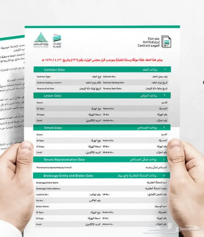 كتابة عقد إلكتروني موحد 0