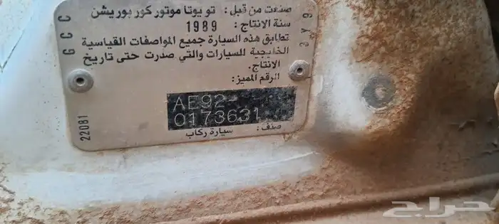 للبيع كورلا موديل 90 مصدومه مسقطة لوحاتها موقعها وادي الدوسر 5