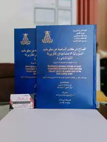 تجليد فاخر وطباعة الرسالة العلمية وتحليل احصائي SPSS 14