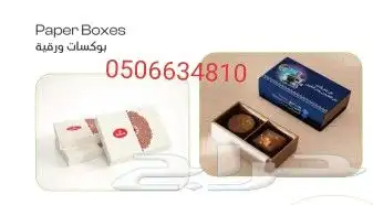 مطابع طباعة مطبوعات دعاية واعلان شركات طباعة بوكسات أكسياس 23