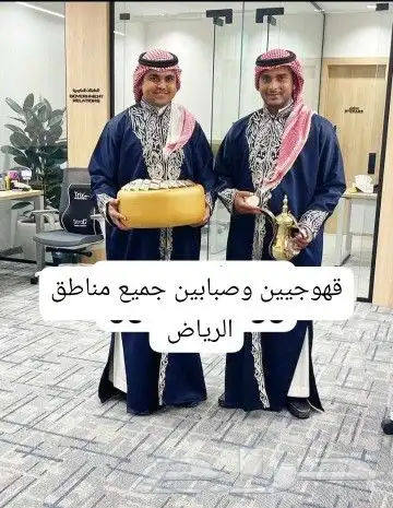 قهوجي الرياض لسنا الوحيدون ولكن المميزون في الضيافه 5