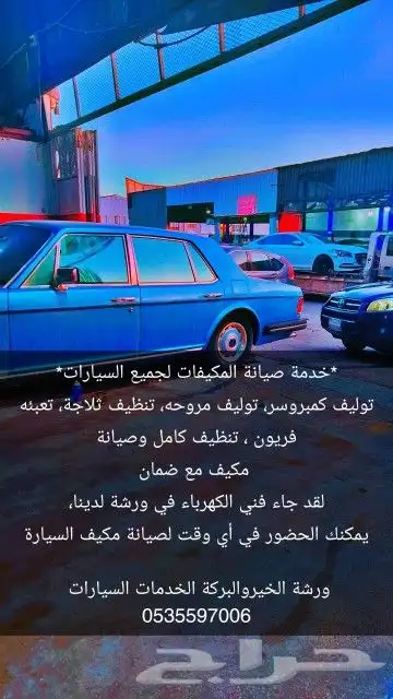 صيانة مكيفات  مركز صيانة السيارات 3
