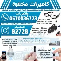 كاميرات مراقبة مخفية 7