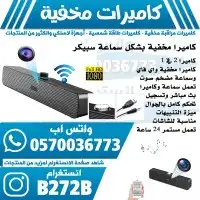 كاميرات مراقبة مخفية 0