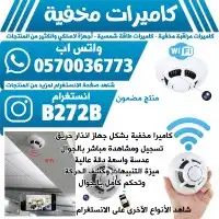 كاميرات مراقبة مخفية 4