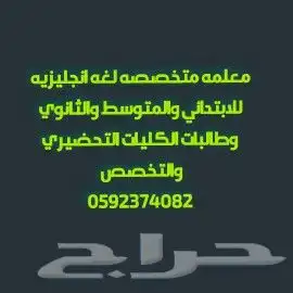 معلمة لغه انجليزيه وتأسيس ومتابعه 1