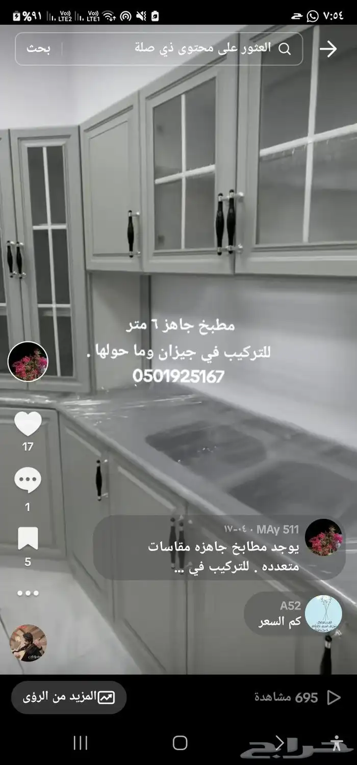 مطابخ جاهزه في صامطه وجيزان وما حولها 2