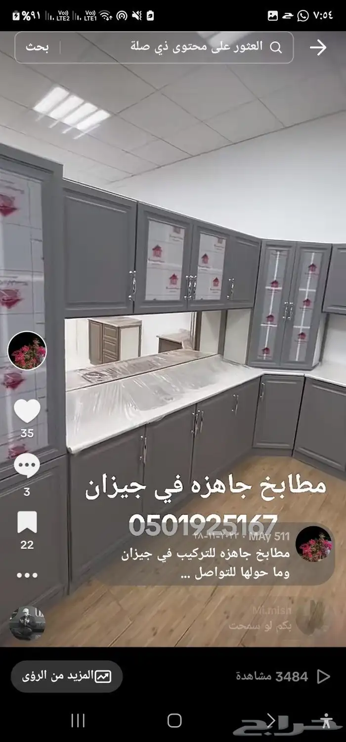 مطابخ جاهزه في صامطه وجيزان وما حولها 3