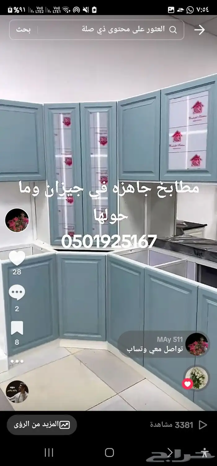 مطابخ جاهزه في صامطه وجيزان وما حولها 0