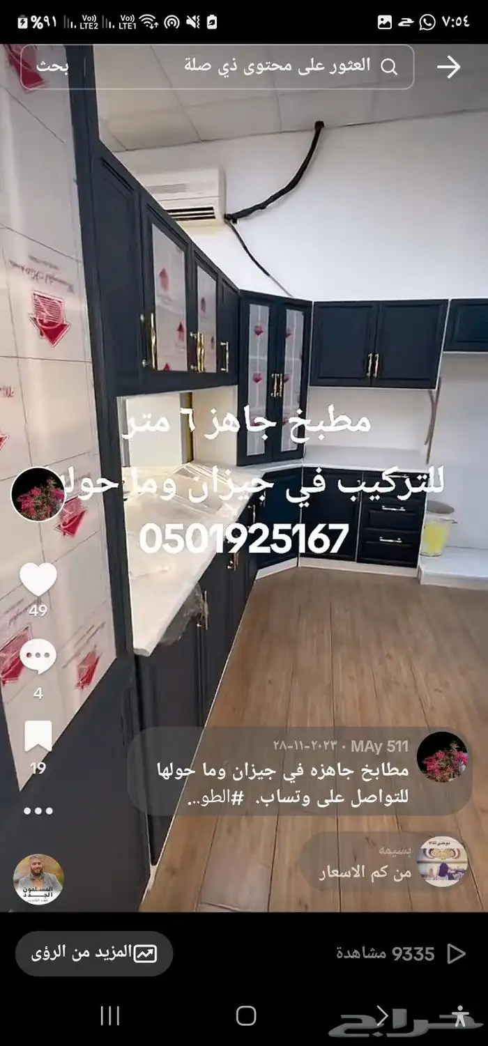 مطابخ جاهزه في صامطه وجيزان وما حولها 5