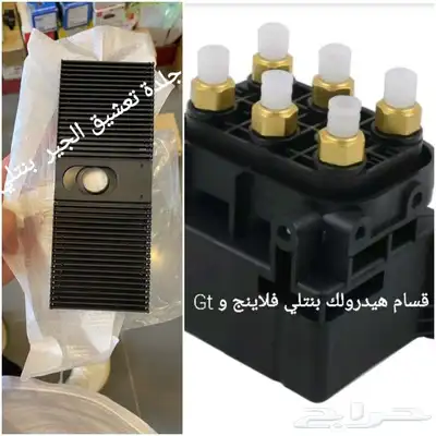 قطع غيار بنتلي امكانية الشحن 35