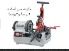 2 مكينة لحام مواسير HD للبيع 6
