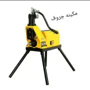 2 مكينة لحام مواسير HD للبيع 4