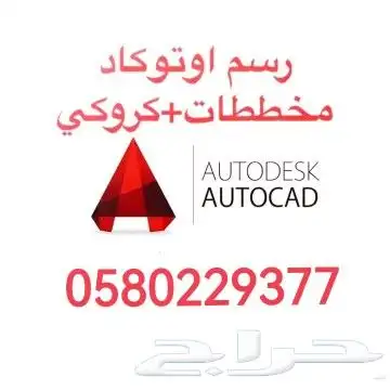 رسم مخططات اتوكاد بأقل الأسعار 0