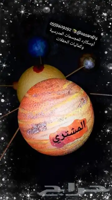 مجسمات مدرسية و مشاريع بروجكت جده 6