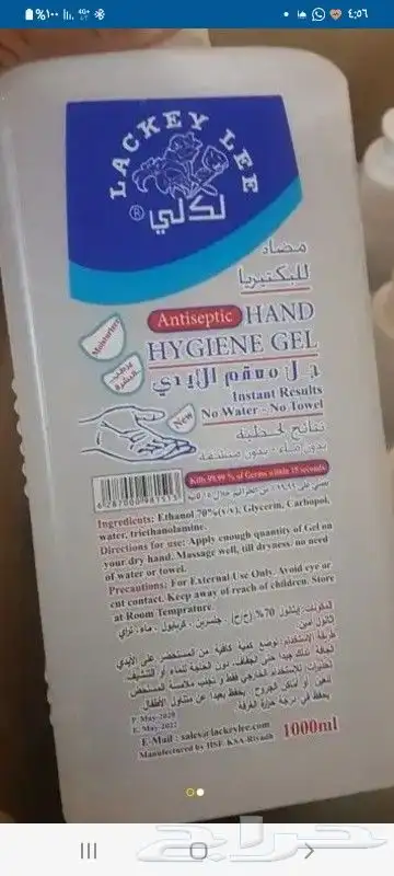 جل معقم لليدين 2