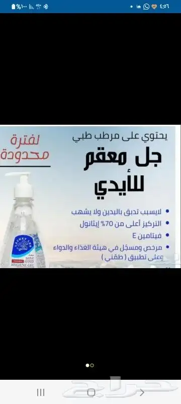 جل معقم لليدين 0