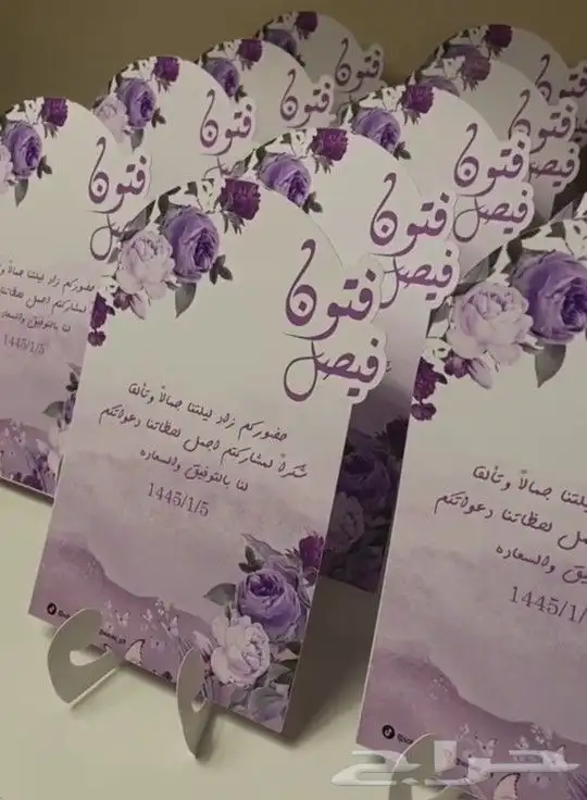 كروت الطاولة وتوزيعات وكروت المواجيب والثيم 12