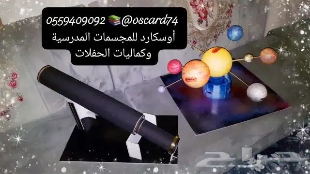مجسمات مدرسية و مشاريع بروجكت جده 4