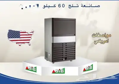 صانعات الثلج SIB أحجام مختلفة 3