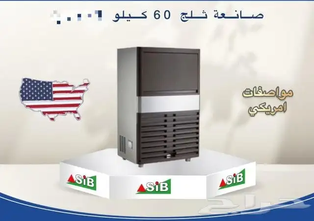 صانعات الثلج SIB أحجام مختلفة 3