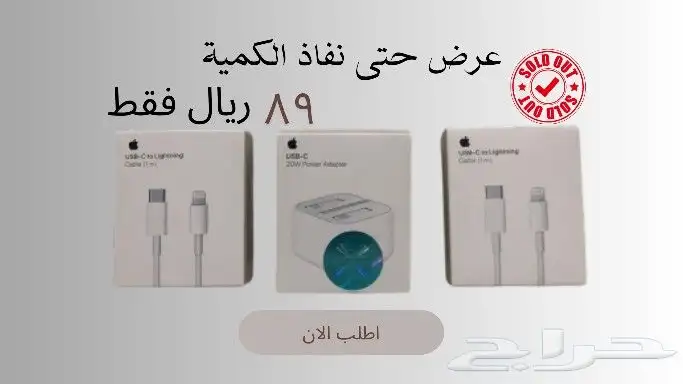 عرض سلك شاحن 2 وراس شاحن 0