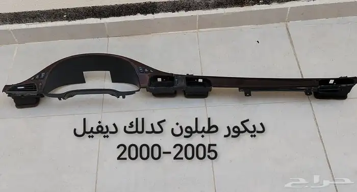 قطع كدلك ديفيل 2000-2005 0
