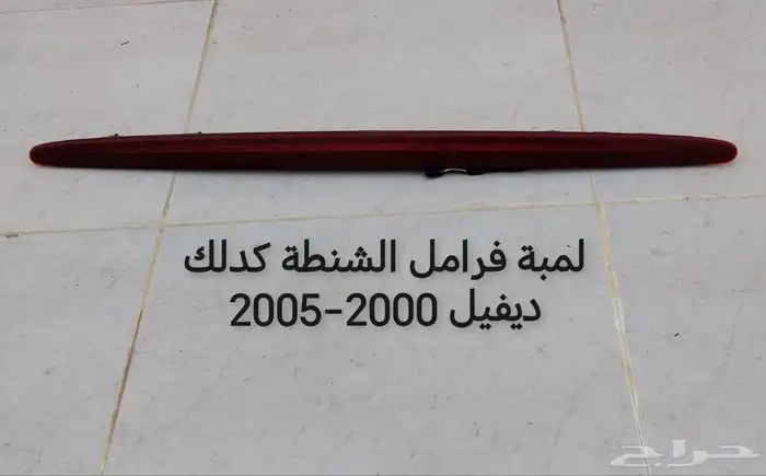 قطع كدلك ديفيل 2000-2005 1