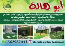 عشب طبيعي تيل صناعي زراعي ذراعه جميع انواع التيل اشجار ورود 5