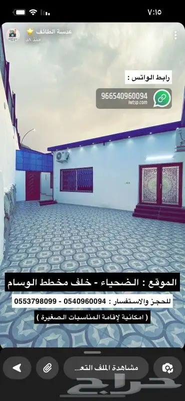 طريق وادي وج الضحياء بالقرب من مطبخ الضحياء 3
