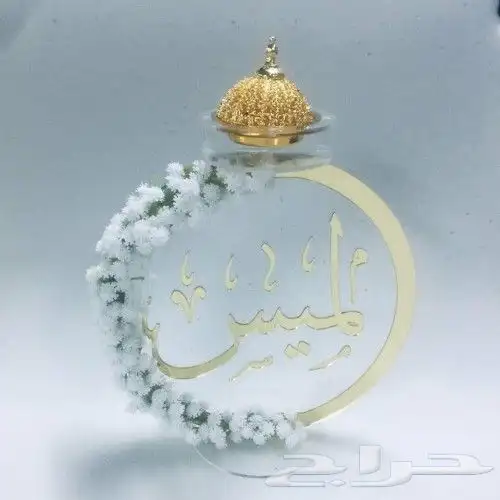 مبخرة اكريلك بالاسم مع الورود مبخرة اكريلك بالاسم مع الور 14