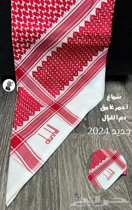 عروض العيد شماغ الفخامه دم الغزال خامة ممتازة قطن 100 ال 5